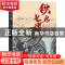 正版 铁血七曜 李乔亚著 重庆出版社 9787229130572 书籍