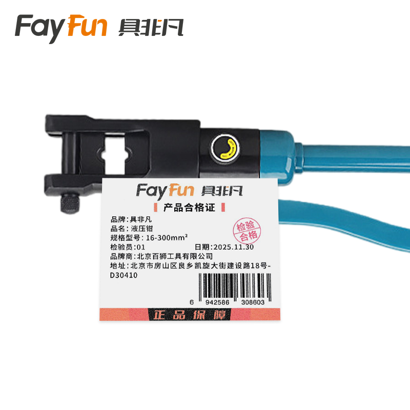 具非凡 液压钳 16-300mm²台高清大图