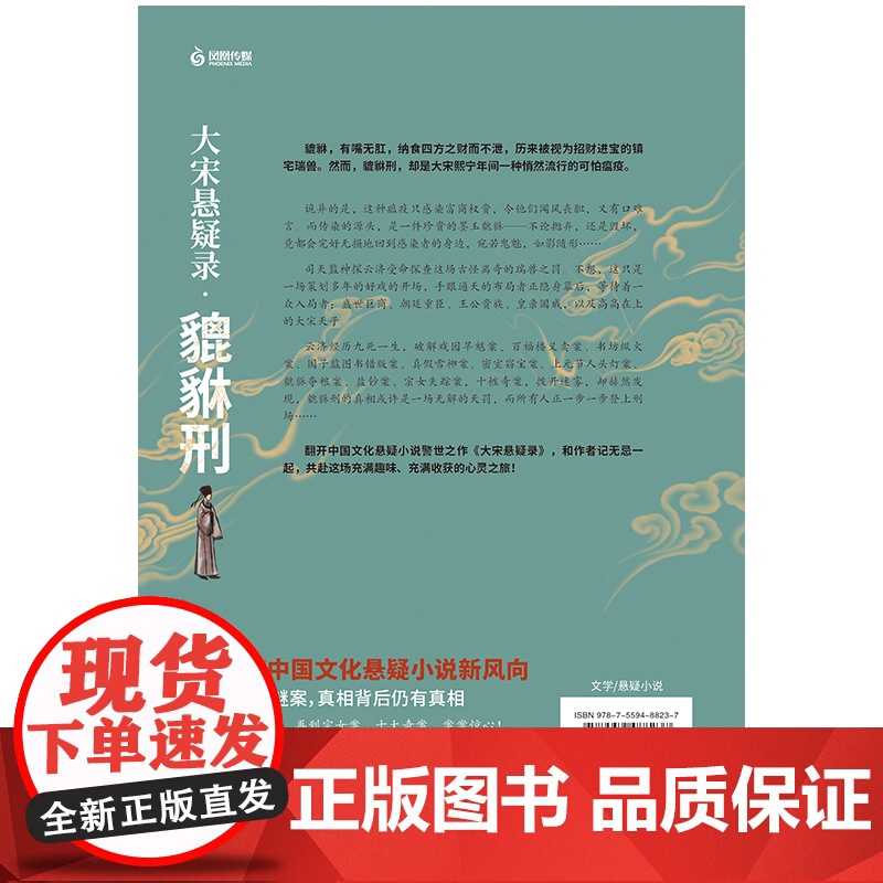 大宋悬疑录貔貅刑 记无忌 以北宋历史为谜题 戏园旱魃案百福楼义卖案书坊纵火案等国产猎奇历史悬疑推理小说清明上河图密码高清大图