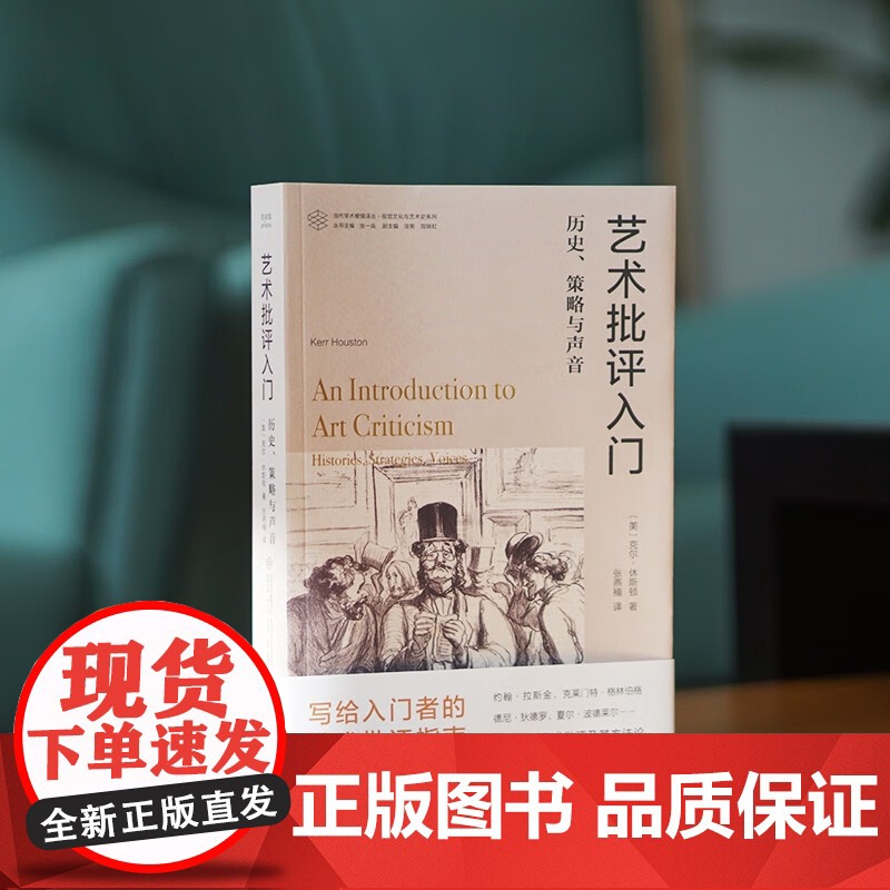 艺术批评入门 克尔·休斯顿 著 艺术理论与评论高清大图