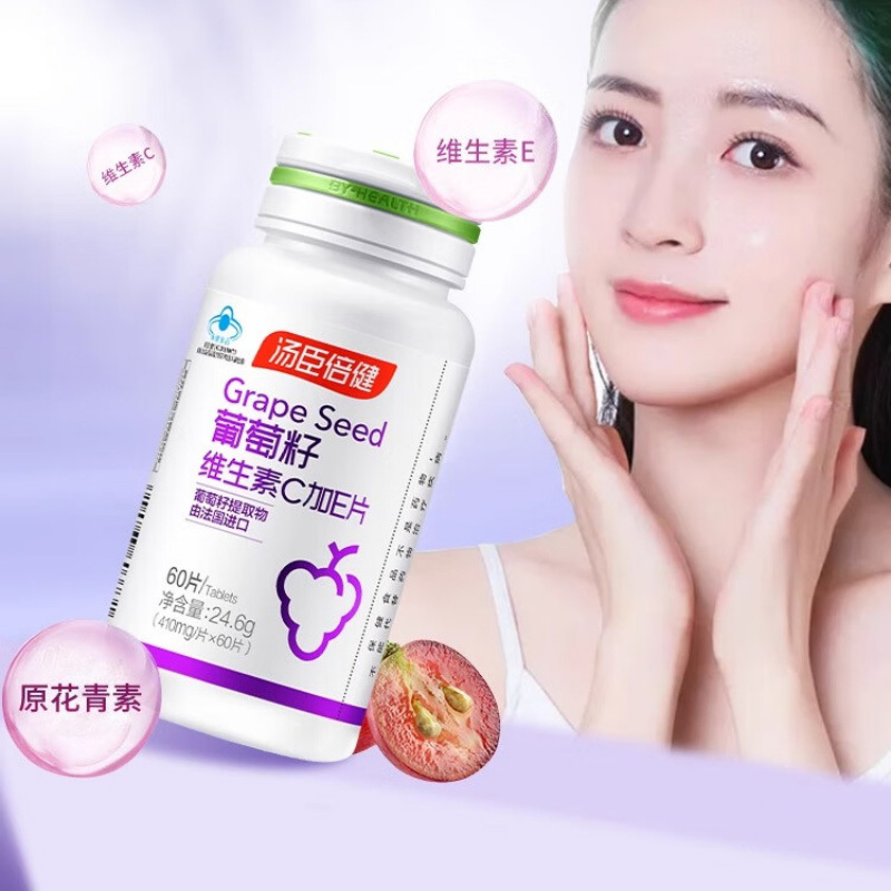 汤臣倍健维生素C加E片含原花青素葡萄籽款营养好吸收60片(包装随机)高清大图
