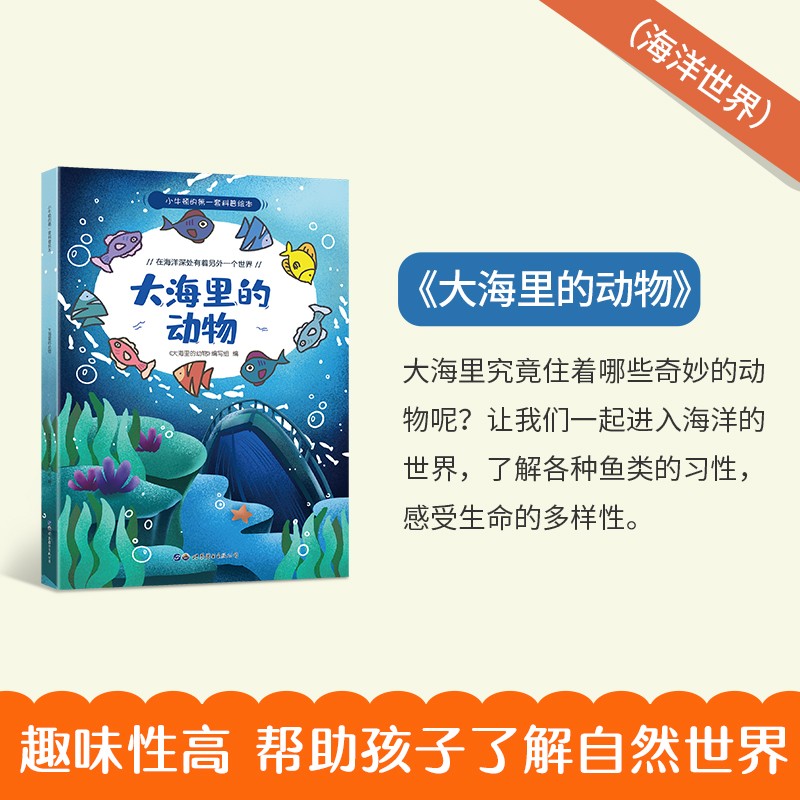 [大开本18册]大海里动物 +改臭脾气 [正版]儿童绘本0-2-5-8到4岁绘本阅读幼儿园老师3一6幼儿早教启蒙读物科普高清大图
