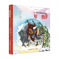 中国古典神话故事3:年兽