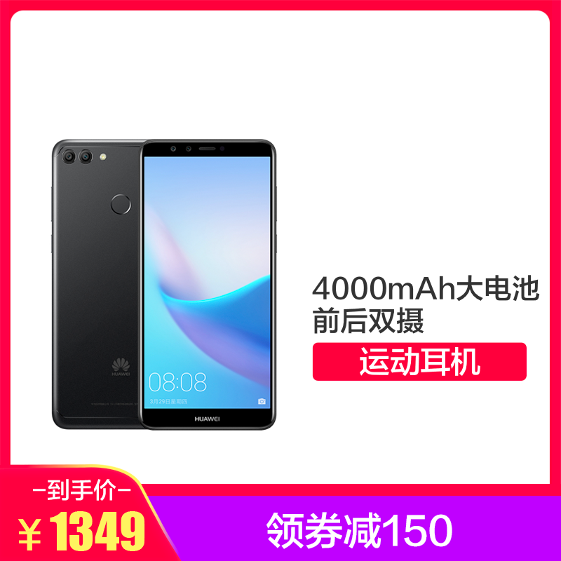赠运动耳机huawei华为畅享8plus4gb64gb黑色移动联通电信4g手机