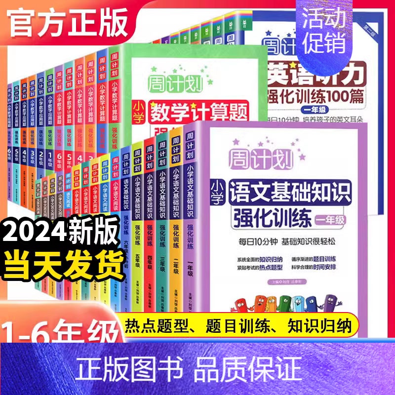 [周计划]数学应用题训练 小学二年级 [正版]周计划小学语文英语阅读强化训练100篇数学应用题每日一练一二三四五六年级上