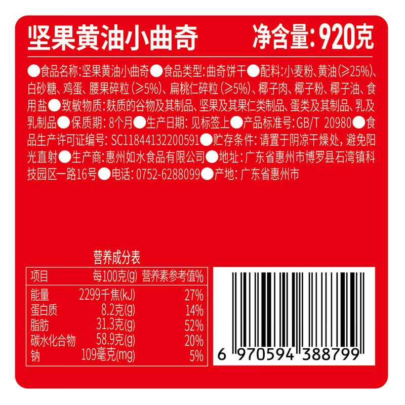 如水坚果黄油小曲奇920g圆铁盒休闲零食 儿童孕妇健康搭配送亲人图片