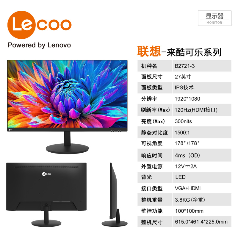 联想来酷Lecoo 27英寸商用家用游戏娱乐办公显示器B2721-3