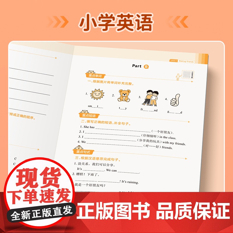 [易蓓]2025秋季新版 小学同步专项训练语文数学英语人教版pep 一二三四五六年级同步新教材课本练习册口算计算应用题阅高清大图