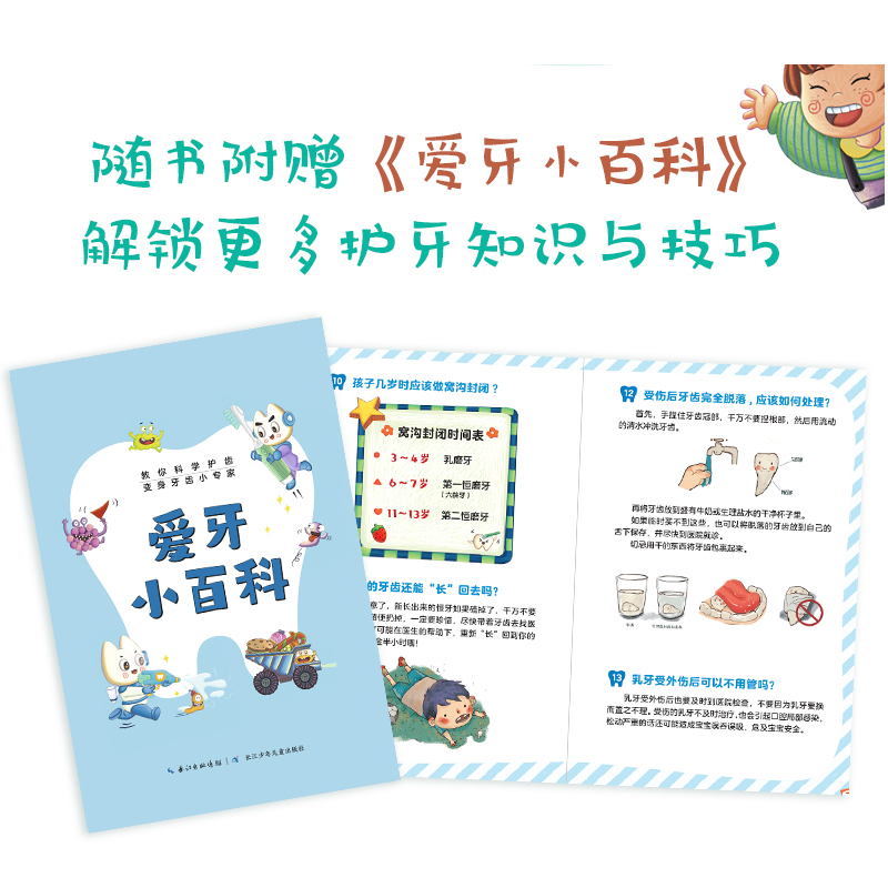 [醉染正版]正版 前进吧牙牙精灵健康科普绘本全5册 儿童牙齿健康科普故事绘本3-6岁幼儿园小孩成长教育亲子共读阅读百科小高清大图