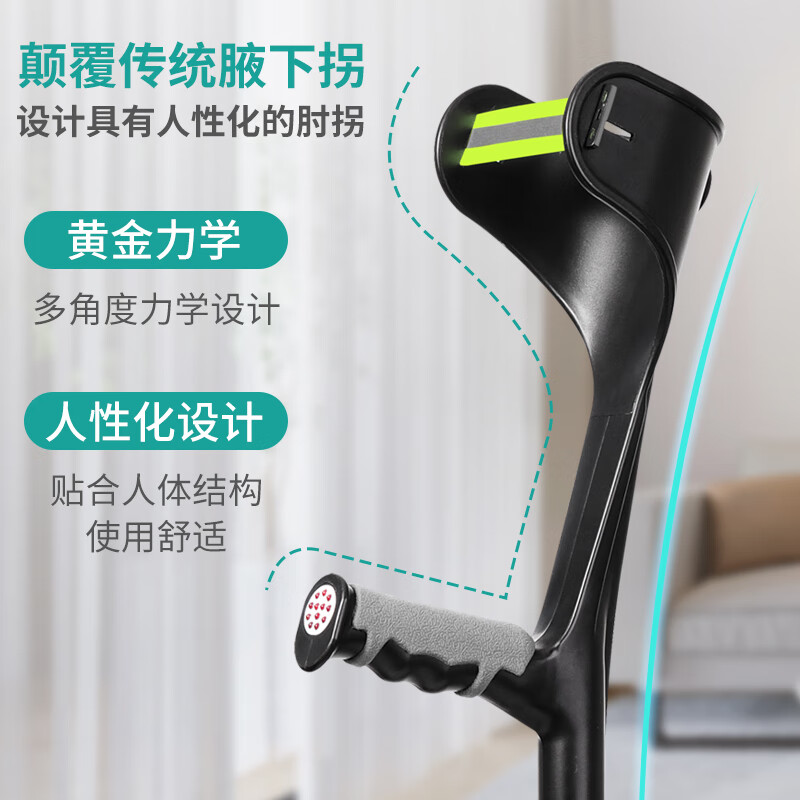 秝客医用拐杖年轻人肘拐 拐杖手臂式 可折叠肘拐-左右手通用 单支