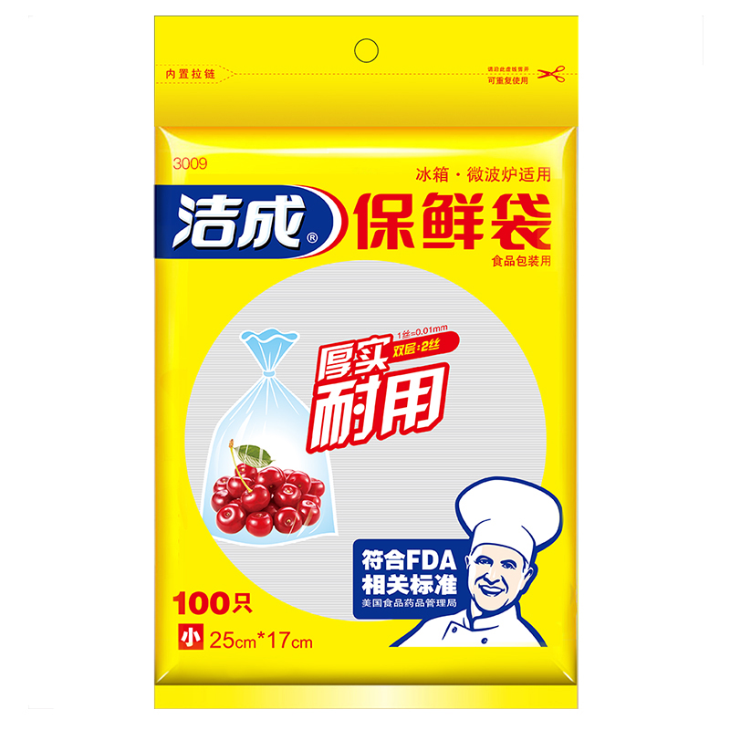 洁成加厚保鲜袋食品袋家用小号25cm*17cm*100只经济装抽取式好用冰箱