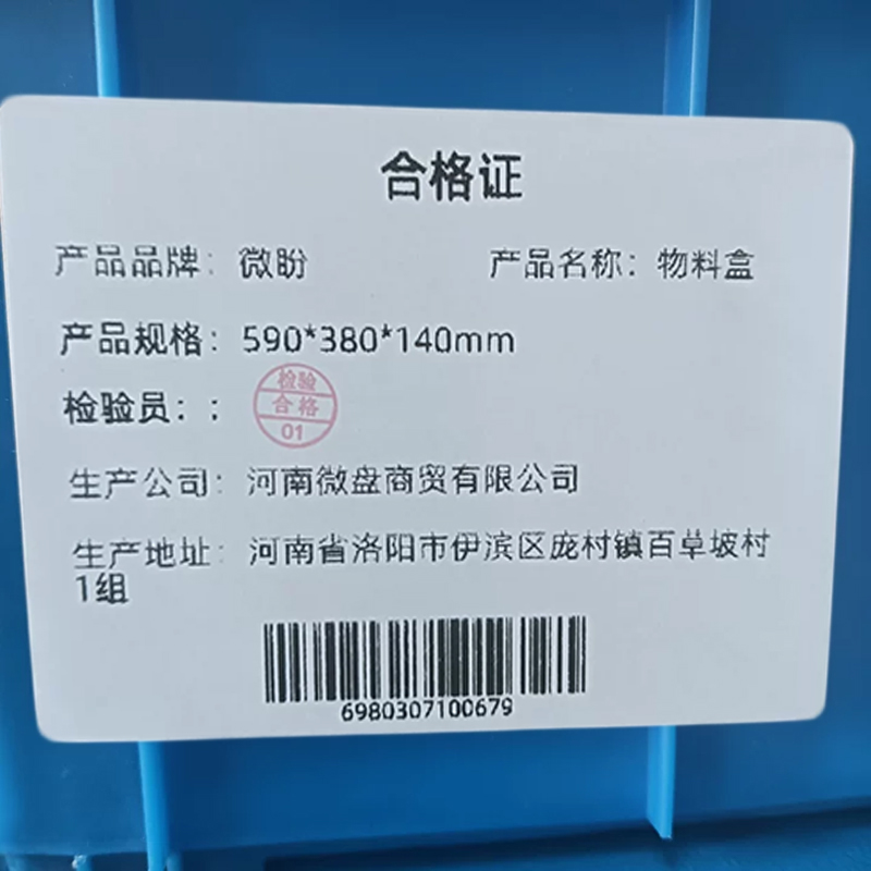 微盼 物料盒 590*380*140mm个高清大图