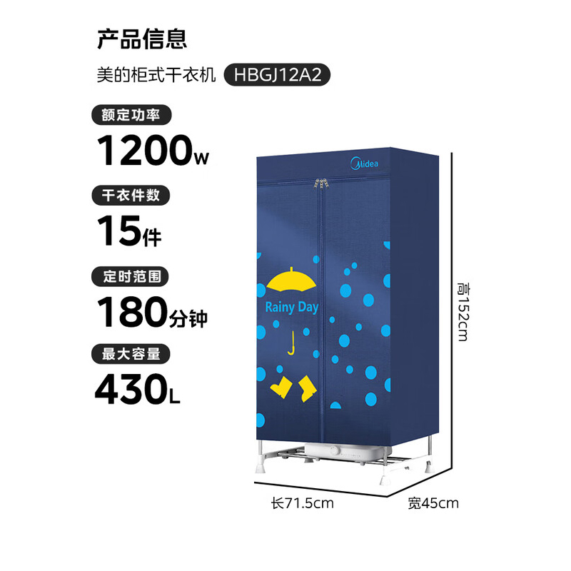 美的柜式干衣机HBGJ12A2 1200W高清大图