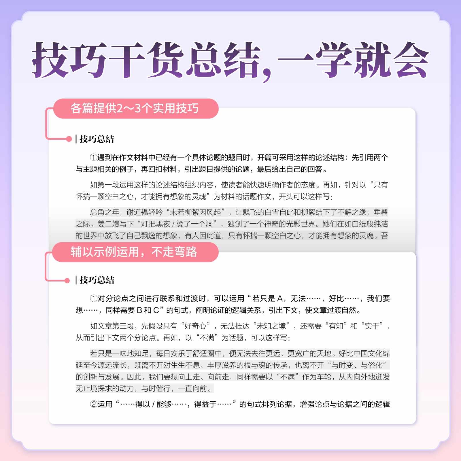 [4本]高分+经典+热点+文言文 高中通用 [正版]2025新版一看就能写的高分作文书高中高考高一二高三真题作文素材学霸高清大图