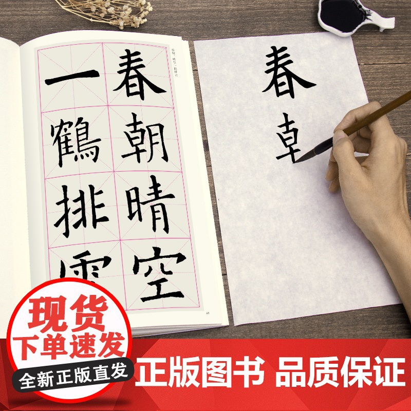 [2本]曹全碑隶书 欧阳询楷书集字古诗 简体旁注楷书隶书入门基础经典碑帖集古诗词作品集成人学生临摹教程楷隶书毛笔书法练字高清大图