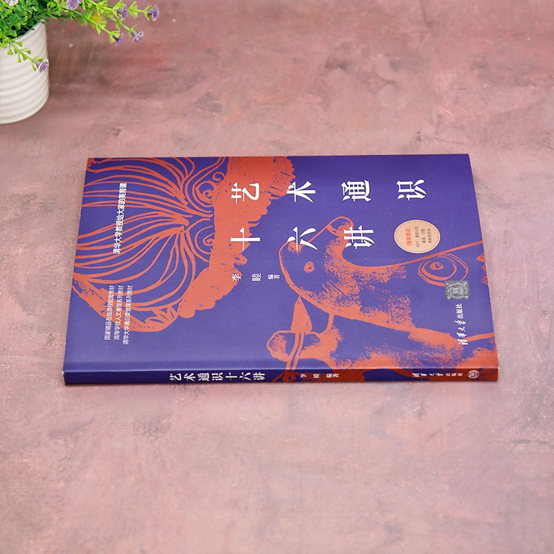 理科 [正版]新书 艺术通识十六讲 李睦 艺术;美育;通识;高清大图