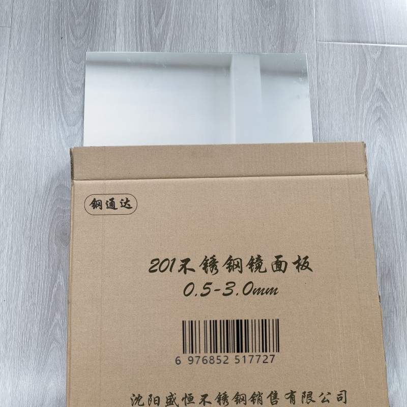 钢通达 201不锈钢镜面板 0.5-3.0mm(单位:kg)高清大图