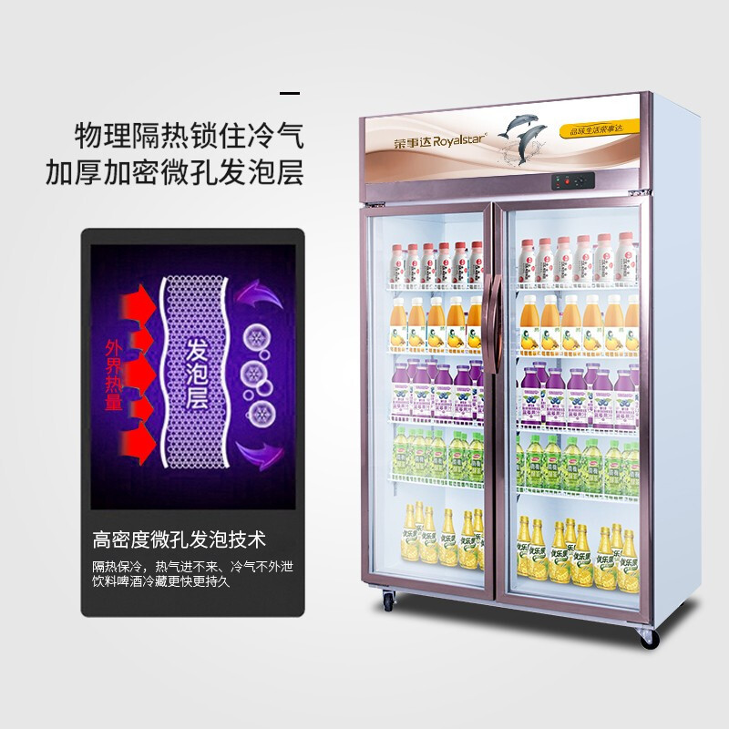 荣事达(Royalstar)商用展示柜 立式陈列柜 冰柜 冷藏保鲜柜 商用冷柜 啤酒柜 饮料柜LC-1000