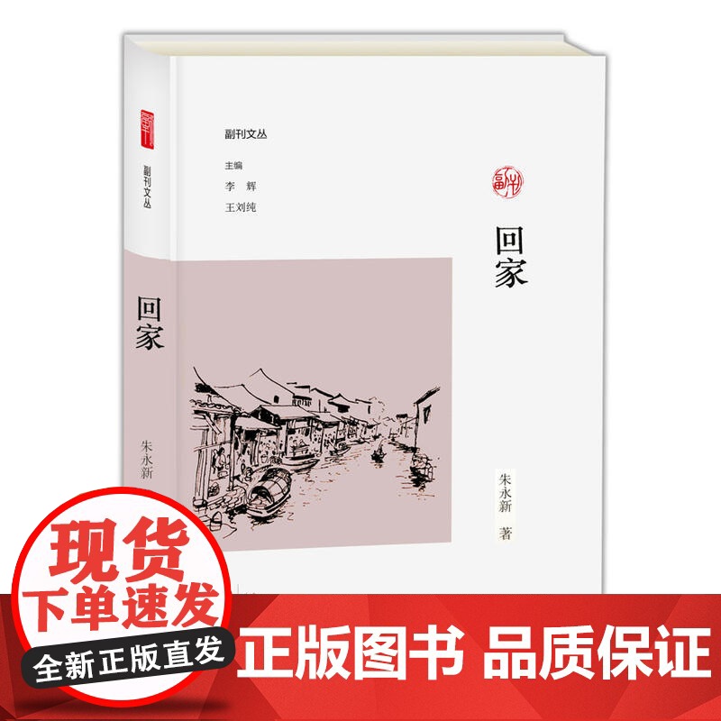 回家/副刊文丛高清大图