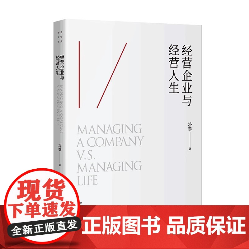 如何让生命更美好+心才是幸福的关键 智慧人生书系 正版套装2册济群法师的随笔演讲合集书 唤醒生命的力量 中译出版社高清大图