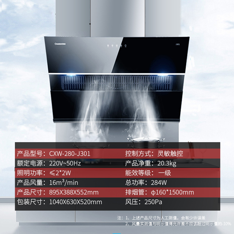 长虹(CHANGHONG)家用油烟机大吸力侧吸式抽油烟机智能触控式CXW-280-J301