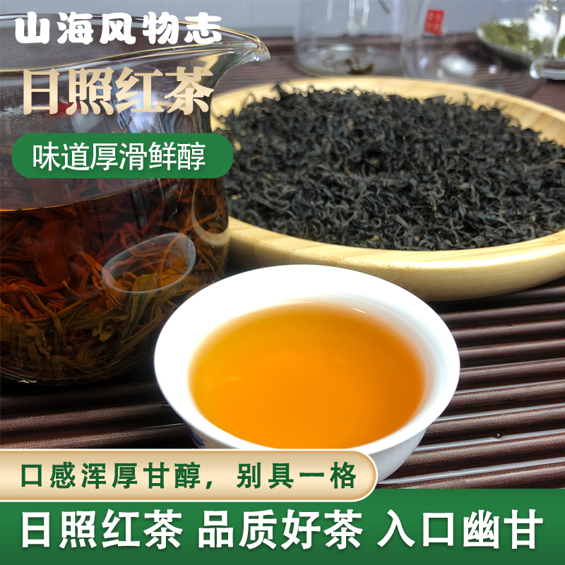 山海风物志日照红茶经典浓香型功夫茶北方茶香气高50g*3包简装 便携 核心产区原产地发货