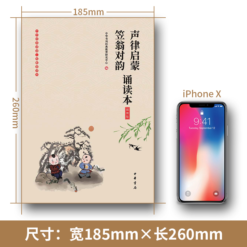 [正版]正笠翁对韵声律启蒙合集 国学中华传统文化经典读本完整版增广贤文早教启蒙二三四五六年级阅读3-6-8-12岁中华高清大图