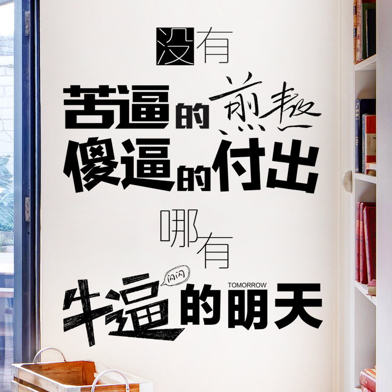 创意公司企业文化墙励志标语贴画个性办公室教室书房装饰品墙贴纸