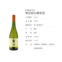 张裕(CHANGYU)贵馥晚采甜红和甜白葡萄酒双支组合750mlx2纯酿