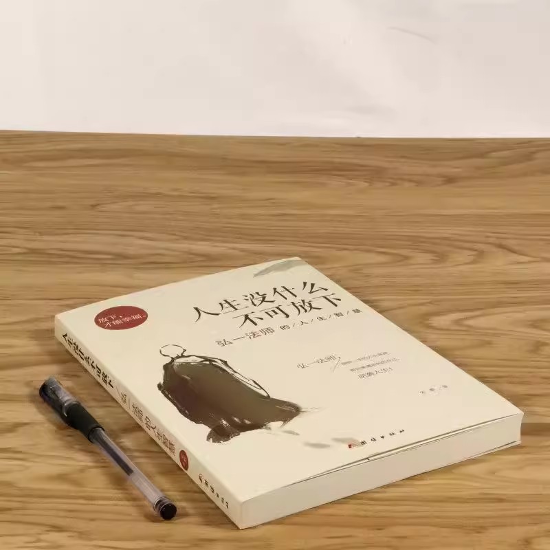 李叔同+从容淡定+人生没什么 [正版] 人生没有什么不可放下 弘一法师的人生智慧 李叔同的禅语与修身人生哲学放下才能幸福高清大图