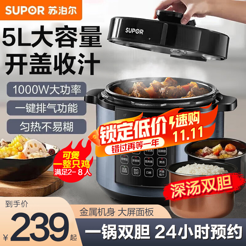 苏泊尔(SUPOR)电压力锅5L升家用大容量高压饭煲多功能饭锅双胆高压锅全自动正品智能家用SY50YC8186