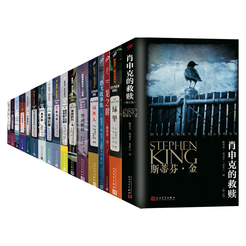 斯蒂芬·金的故事贩卖机 [正版]任选 斯蒂芬·金作品集共33册 肖申克的救赎黑暗塔系列宠物公墓绿里闪灵撒冷镇必需品专卖店高清大图