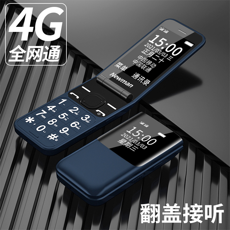 纽曼S90全网通4G翻盖老人机大字大声音大屏电信老年人手机超长待机官方正品联通版智能男女学生备用机