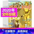 【正版】2020年全年珍藏机器人总动员杂志 2020年1-12月 超新超炫权威的机器人知识等你等器