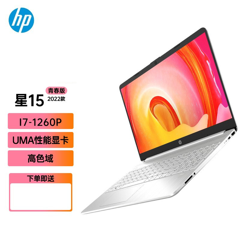 惠普hp星15青春版hp15sfr2502tu156英寸轻薄本笔记本电脑定制i71165g