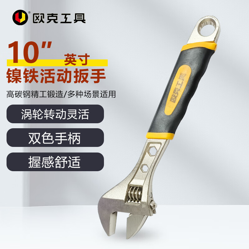 欧克 镍铁活动扳手活口扳手双色手柄 10寸250mmOK-6201高清大图