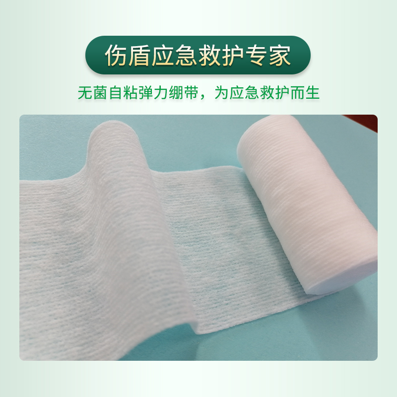 备急安伤盾无菌自粘弹力绷带SD-001 透气纱布 止血绷带隔离细菌