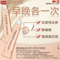 [家庭囤药]碧生源甲硝唑凝胶20g 脓疱疮酒渣鼻红斑炎症性丘疹抗菌厌氧药膏