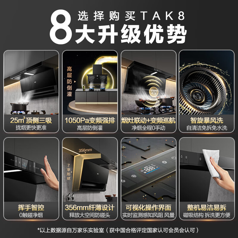 万家乐 25m³顶侧三腔油烟机 TAK8+KV063B+16T6S 25立方大吸力家用吸油烟机 家用烟灶热套装