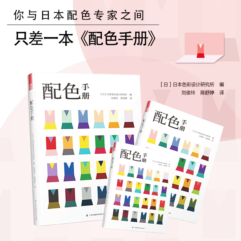 [正版]穿对颜色才美丽+配色手册全两册 色彩搭配 配色基础教程便携手册 三色四色 RGBCMYK配色卡颜色调配 平面设计高清大图
