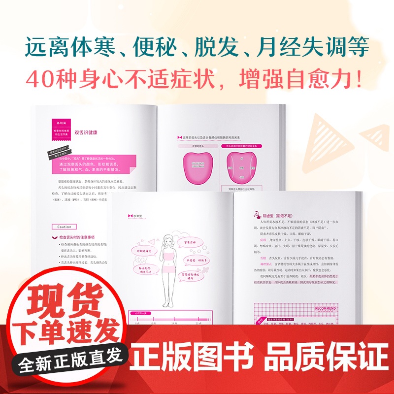 女子养生术 写给当代女性的轻养生指南 改善女性常见40种不适症状 抗初老 远离体寒便秘脱发 营养学饮食调理 健康保健养生高清大图