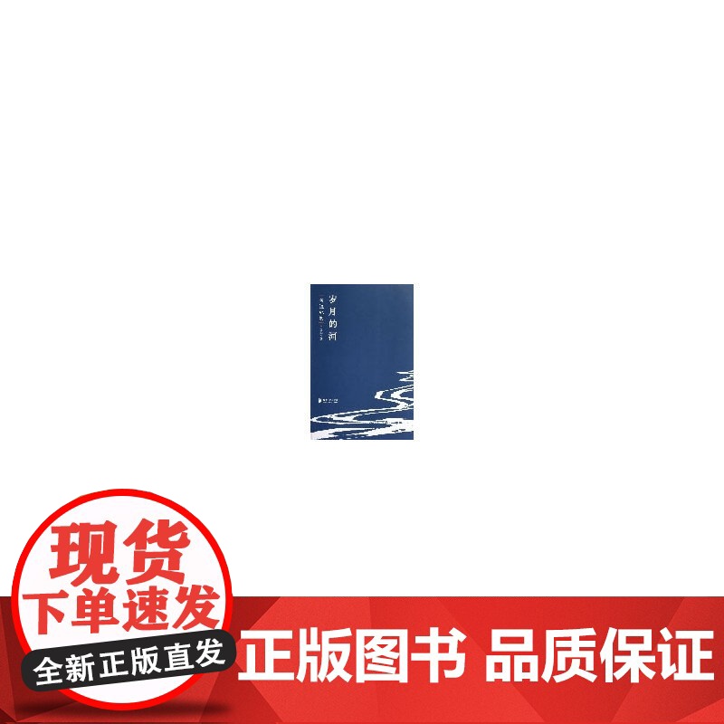 岁月的河:名流纪实高清大图