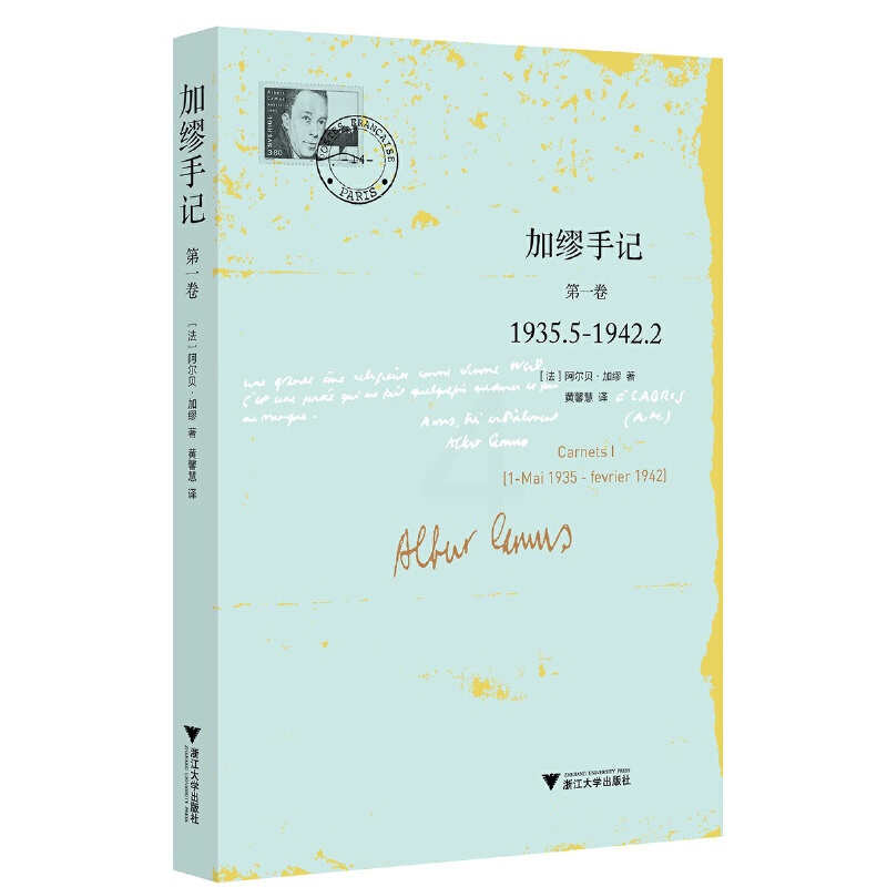 [正版]加缪手记 第一卷 1935.5-1942.2 诺贝尔文学奖获得者法国名文学家荒诞哲学的代表人物加缪 文学名著外高清大图