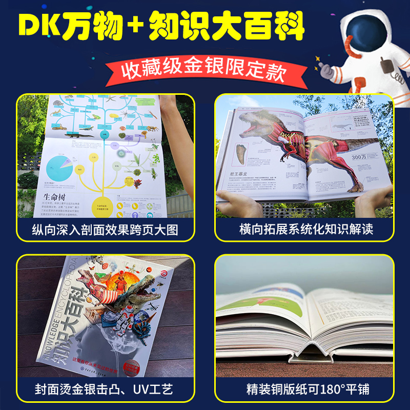[全2册]DK知识大百科+万物大百科 [正版]DK万物大百科+DK知识大百科全套2册 6-7-10岁dk百科全书军事恐龙高清大图
