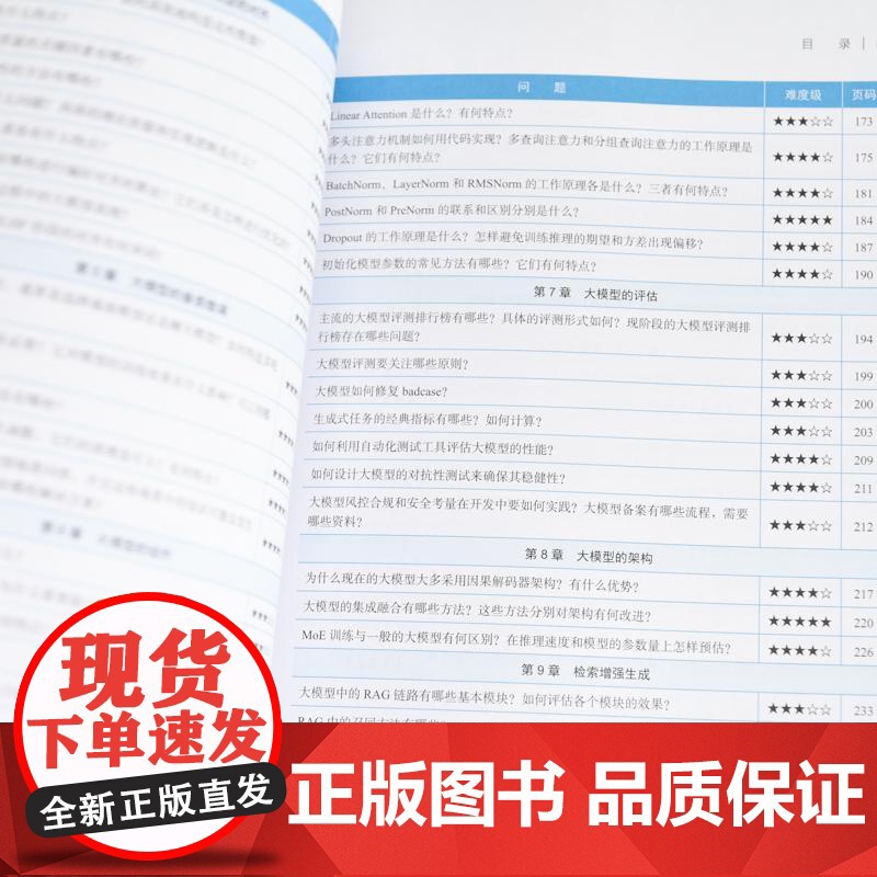 百面大模型 大模型应用开发LLM提示工程师大模型面试题deepseek应用开发深度学习机器学习高清大图