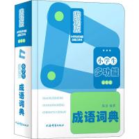 小学生多功能成语词典 全彩版 辞海版 陈浪 著 陈浪 编著 编 文教 文轩网