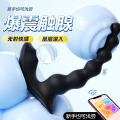 谜姬男性前列腺按摩器后庭拉珠外出穿戴肛门塞私处震动棒情趣成人用品手机控制小程序情侣异地远程遥控互动尖头易入新手开扩肛神器