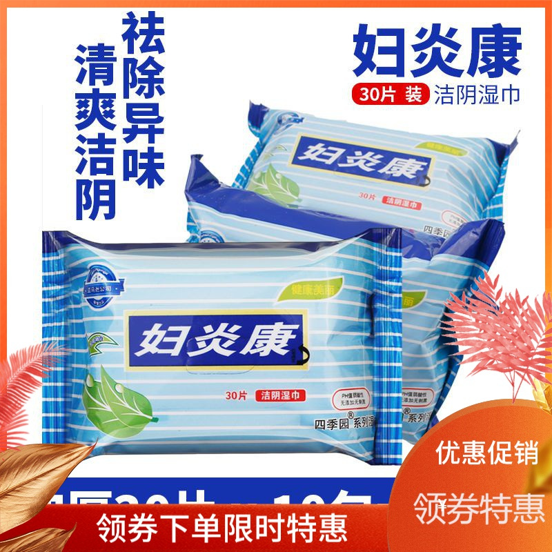 衣物护洗用品批发妇炎康洁湿巾纸女士湿厕纸房事私处消毒卫生成人湿