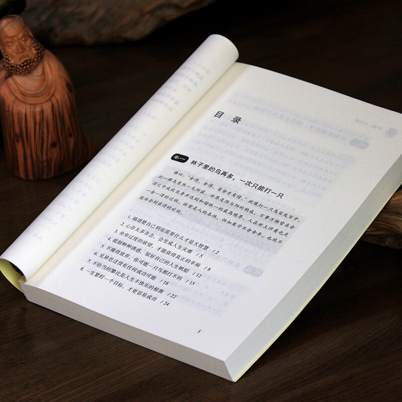 《会舍才能得》断舍离静心智慧 好心态情绪自我提升高情商哲学书籍 舍得大智慧高清大图