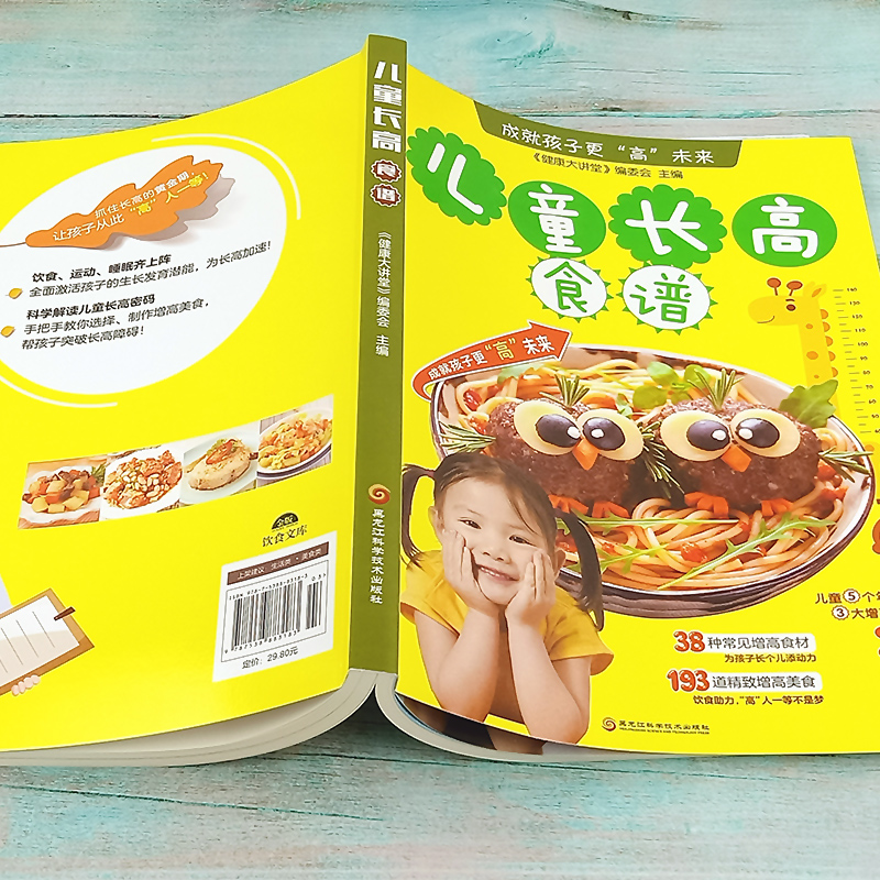 儿童长高食谱 儿童营养餐食谱大全 长高补钙铁锌儿童餐下饭菜 增高食补书籍1-3岁宝宝辅食书籍6-9岁小学生幼儿菜谱书家常高清大图